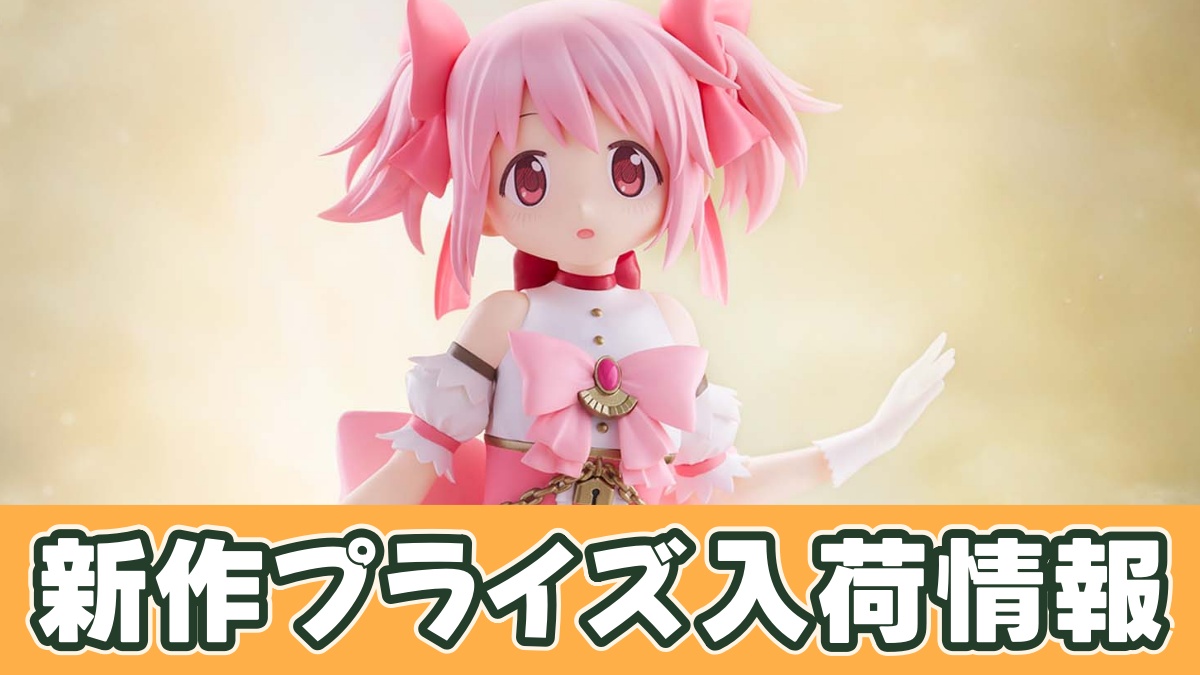 劇場版 魔法少女まどか☆マギカ〈ワルプルギスの廻天〉 鹿目まどか フィギュアのアイキャッチ画像