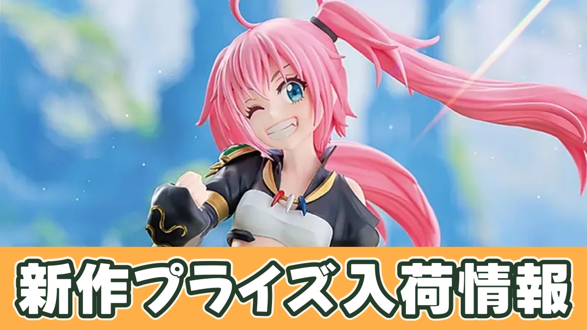 転生したらスライムだった件 ESPRESTO-Threefold union-ミリム・ナーヴァのアイキャッチ画像