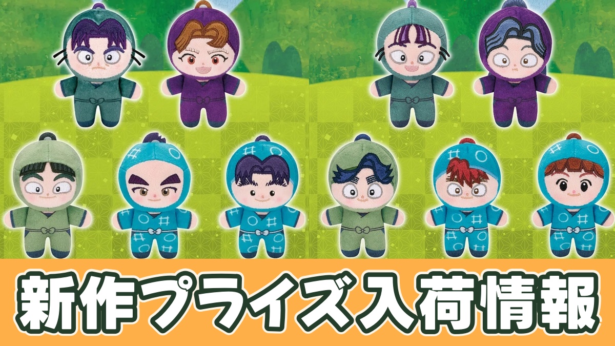 忍たま乱太郎 ほわぬい～会計委員会～のアイキャッチ画像
