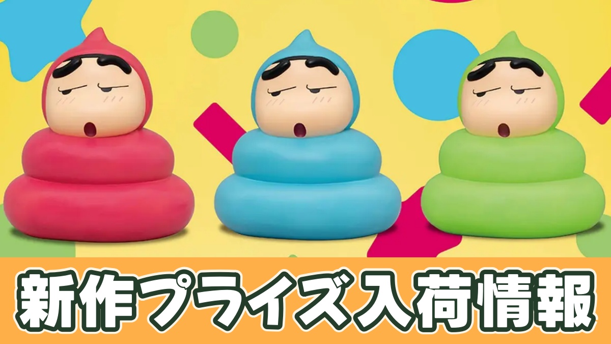 クレヨンしんちゃん おおきなSOFVIMATES～野原しんのすけ～うんちのコスプレのアイキャッチ画像