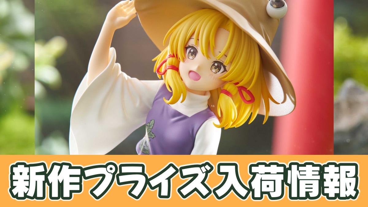 東方Project ぬーどるストッパーフィギュア ー洩矢諏訪子ーのアイキャッチ画像