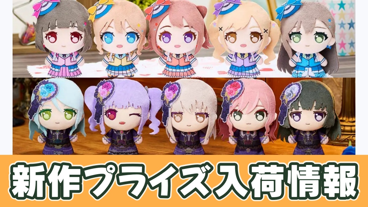 ぷちっしゅ！ Poppin Party・Roseliaのアイキャッチ画像