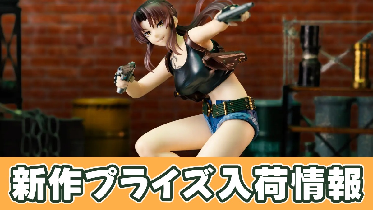 BLACK LAGOON Vivitフィギュア レヴィのアイキャッチ画像