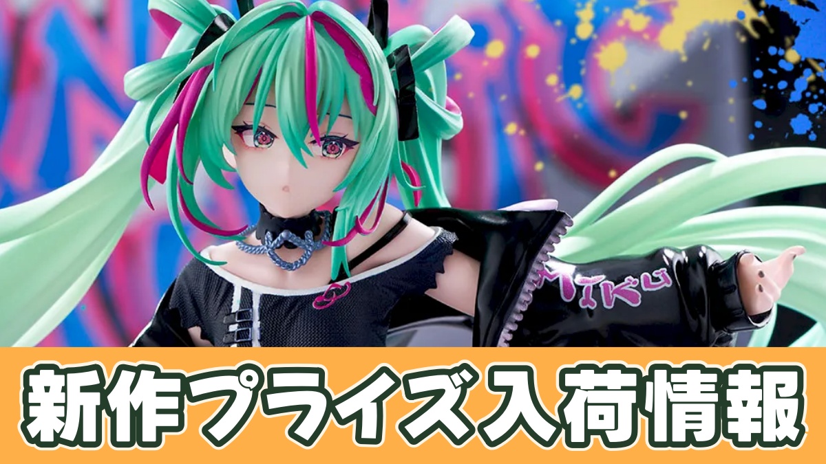 初音ミクシリーズ FIGURIZMα “初音ミク”-Punk！-のアイキャッチ画像