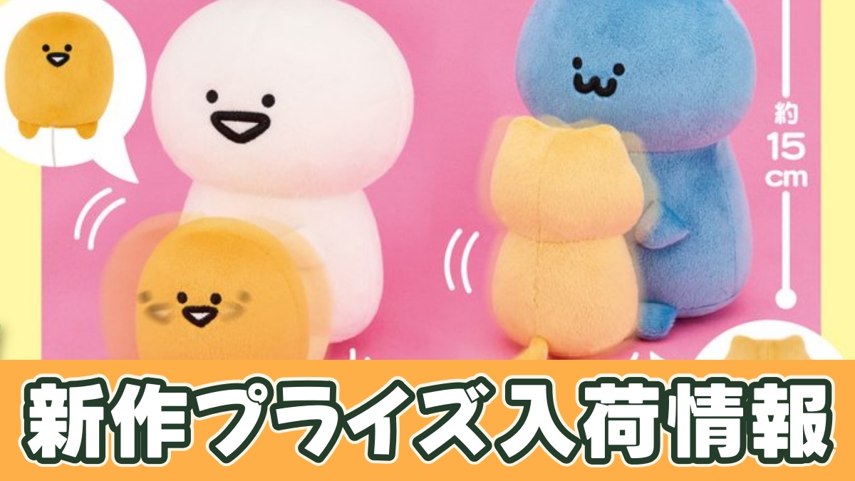 お文具といっしょ ぶるぶるハグぬいぐるみのアイキャッチ画像