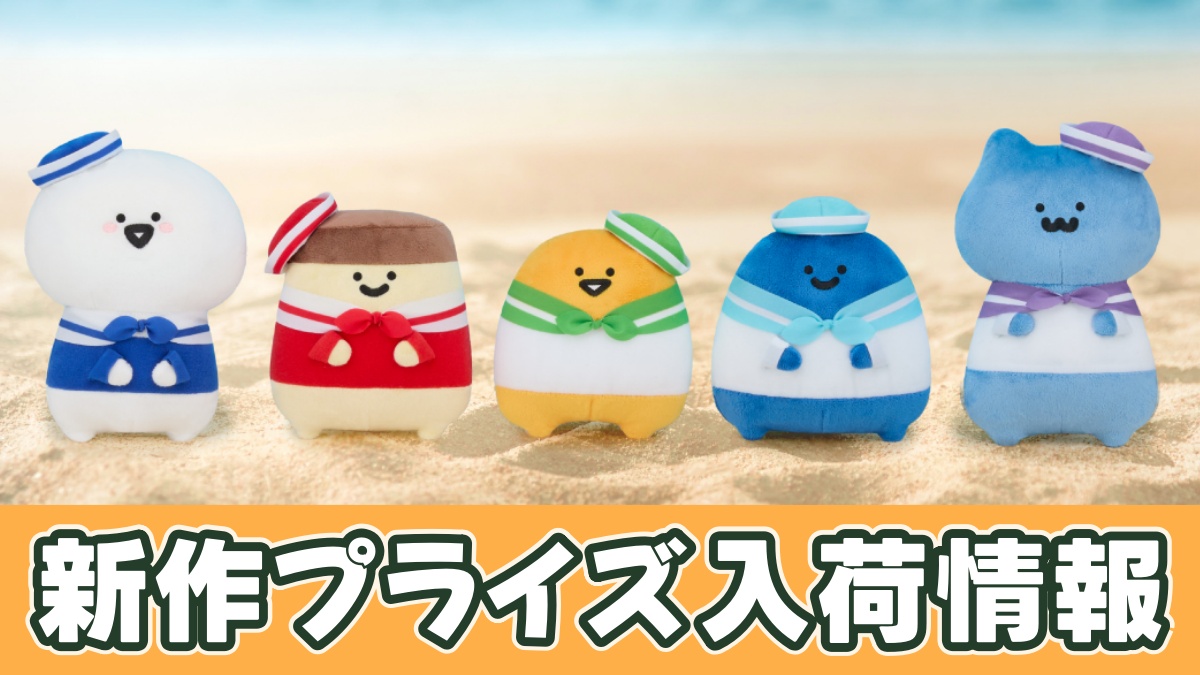 お文具といっしょ マリンセーラーぬいぐるみのアイキャッチ画像