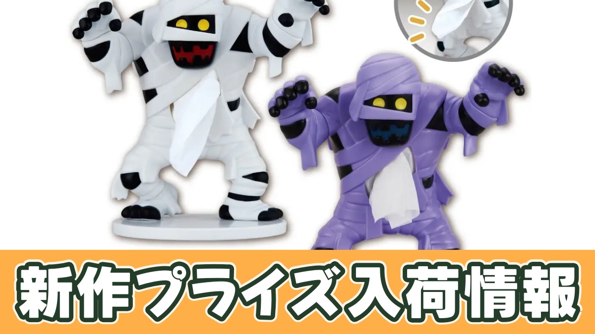 ドラゴンクエスト AM ポケットティッシュケース ミイラ男＆マミーのアイキャッチ画像