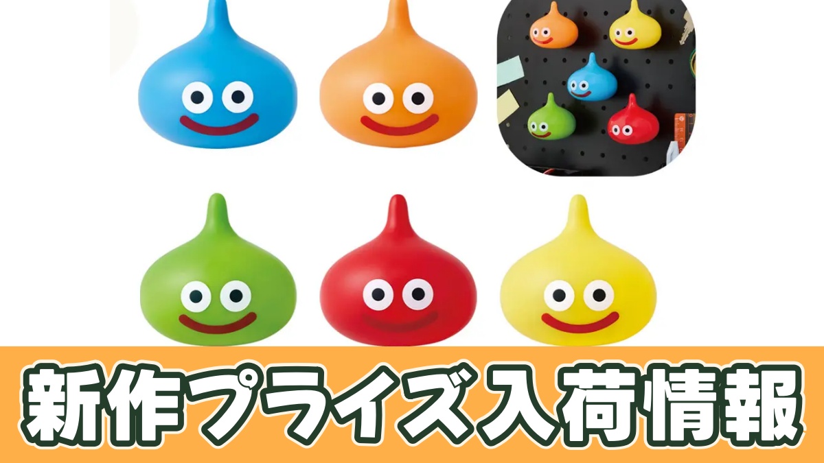 ドラゴンクエスト AM ペタッとスライム ～カラフルスライム登場編～のアイキャッチ画像