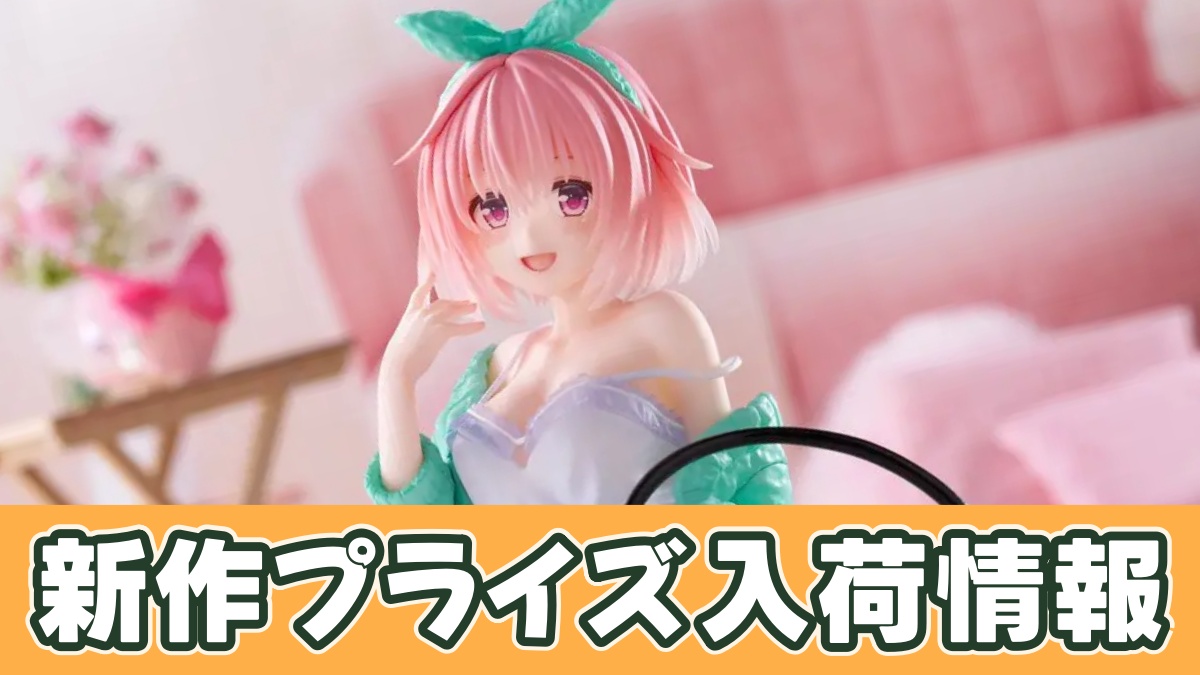 To LOVEる-とらぶる-ダークネス Desktop Cute フィギュア モモ～ルームウェアver.～のアイキャッチ画像