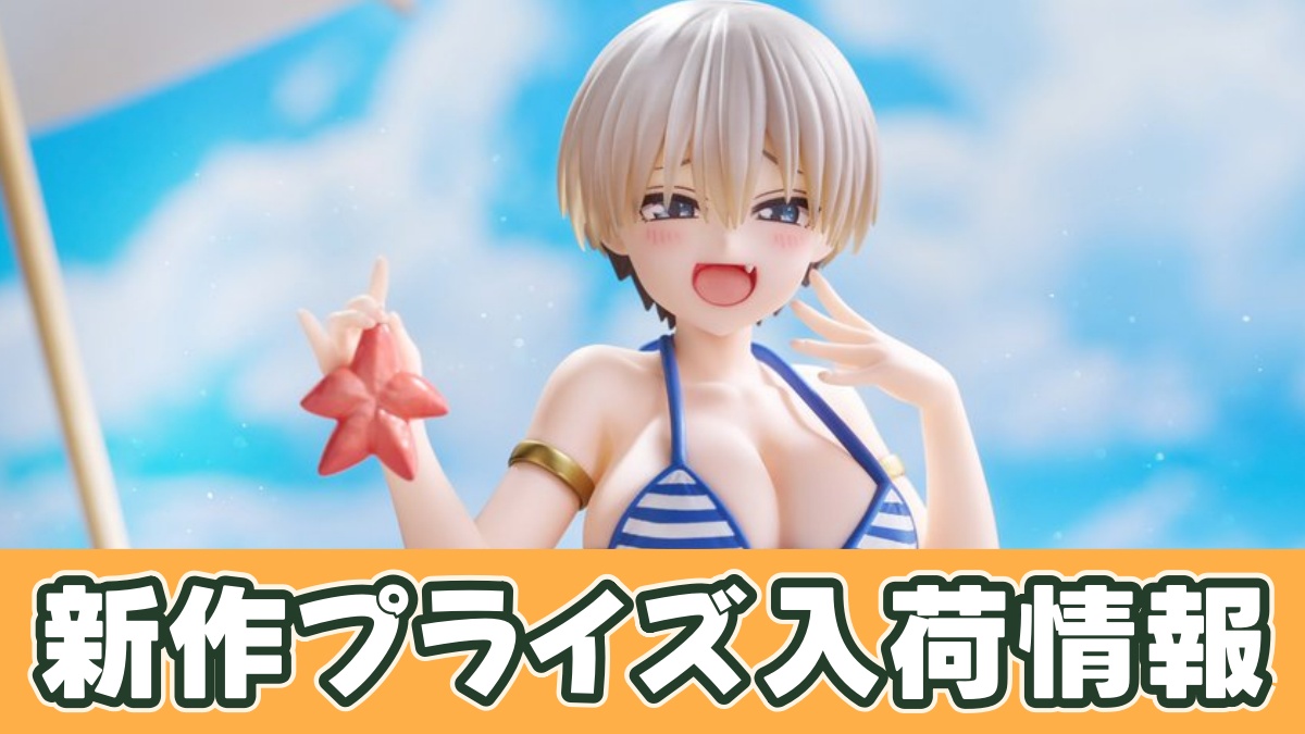 宇崎ちゃんは遊びたい！ω Desktop Cute フィギュア 宇崎花～浜辺で水着ver.～のアイキャッチ画像