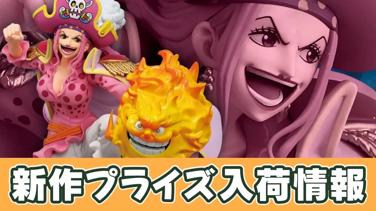 ワンピース BATTLE RECORD COLLECTION EXTRA-CHARLOTTE LINLIN-のアイキャッチ画像