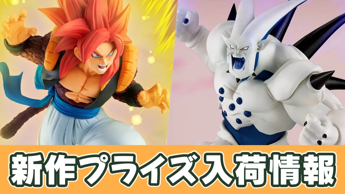 ドラゴンボールGT MATCH MAKERS 超サイヤ人4ゴジータ（VS超一星龍）のアイキャッチ画像