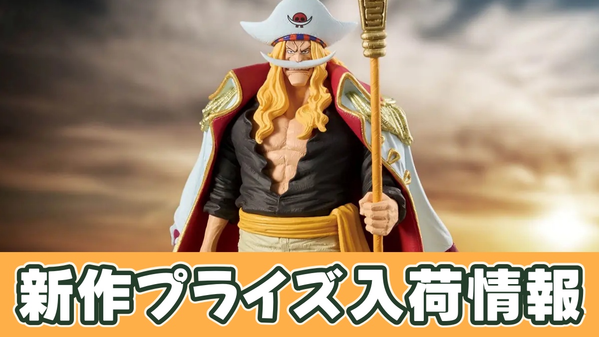 ワンピース KING OF ARTIST EDWARD.NEWGATEのアイキャッチ画像