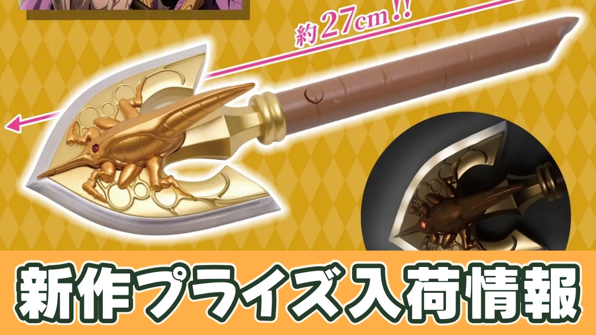 ジョジョの奇妙な冒険 黄金の風 レクイエムの矢ライトのアイキャッチ画像
