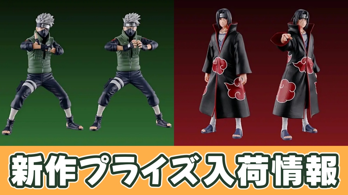 NARUTO-ナルト- 疾風伝 Figuno-HATAKE KAKASHI ＆ UCHIHA ITACHI-のアイキャッチ画像
