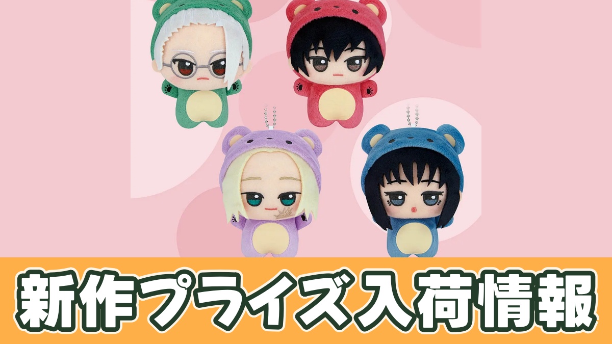 SAKAMOTO DAYS ちびぐるみ～くまさんみたい…コレクション～vol.2のアイキャッチ画像