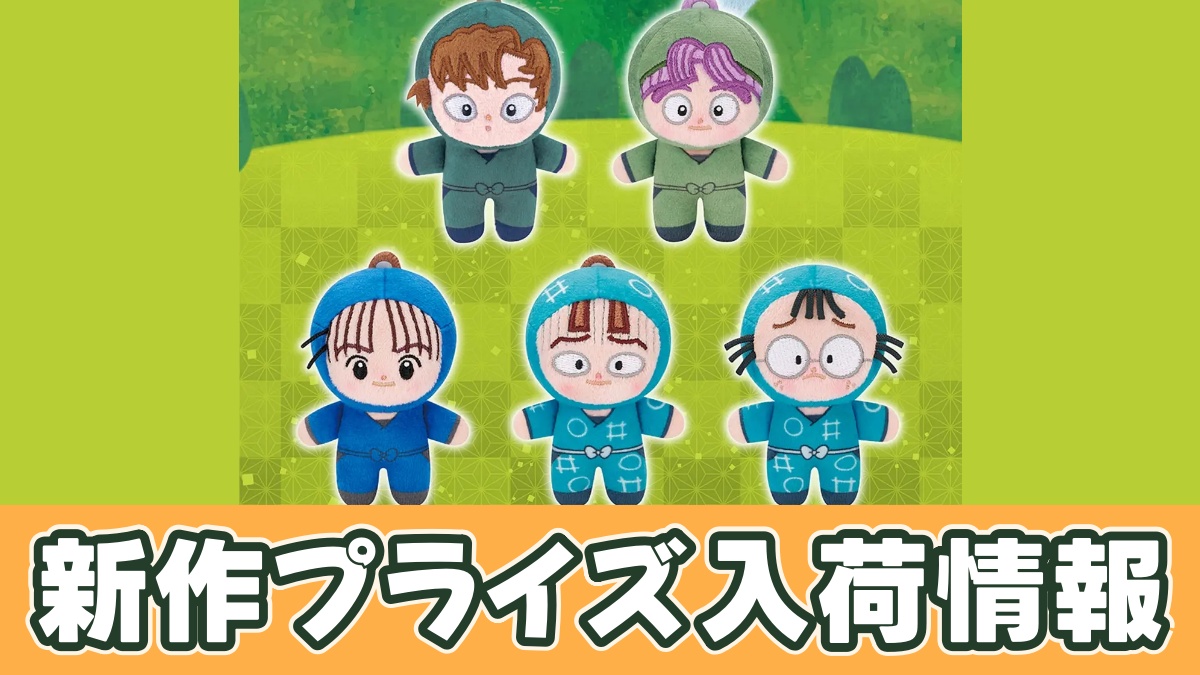 忍たま乱太郎 ほわぬい～保健委員会～のアイキャッチ画像