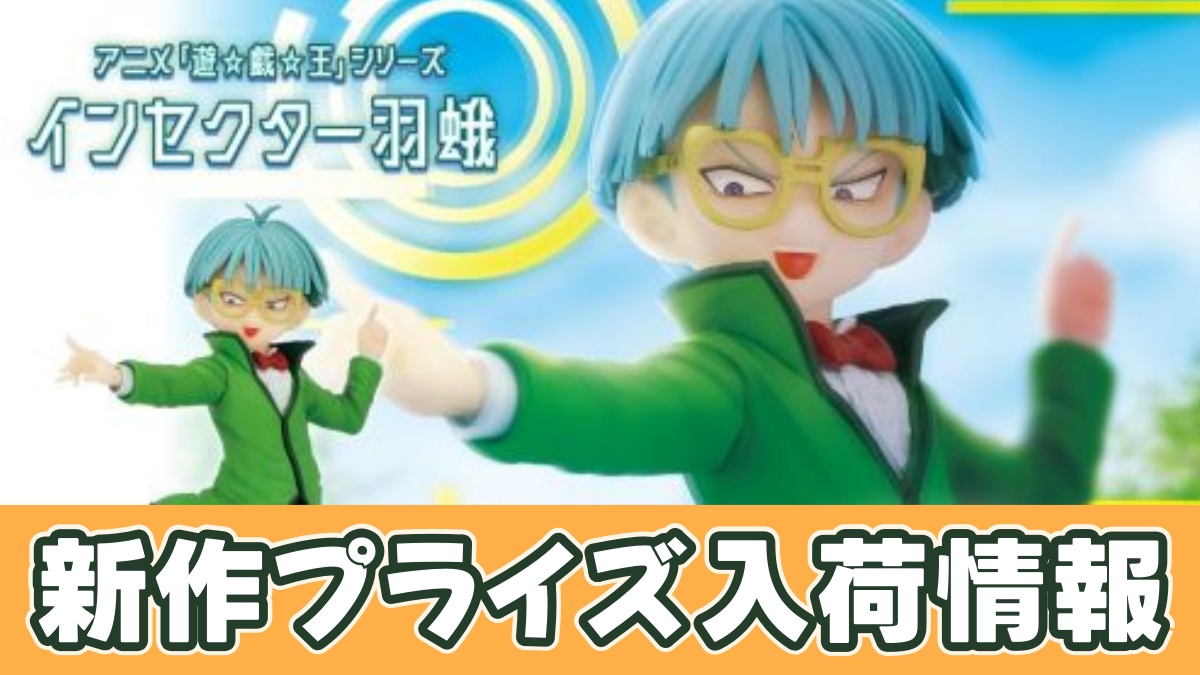 アニメ「遊☆戯☆王」シリーズ インセクター羽蛾のアイキャッチ画像