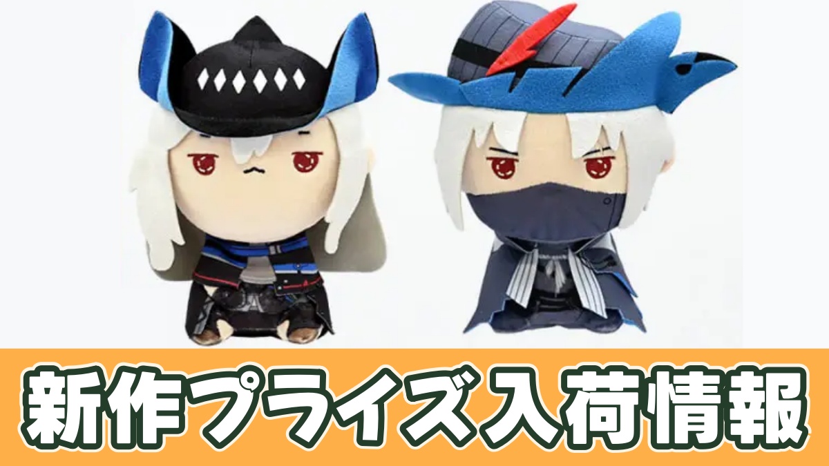 アークナイツ もちぴこぬいぐるみースカジとウルピアヌスーのアイキャッチ画像