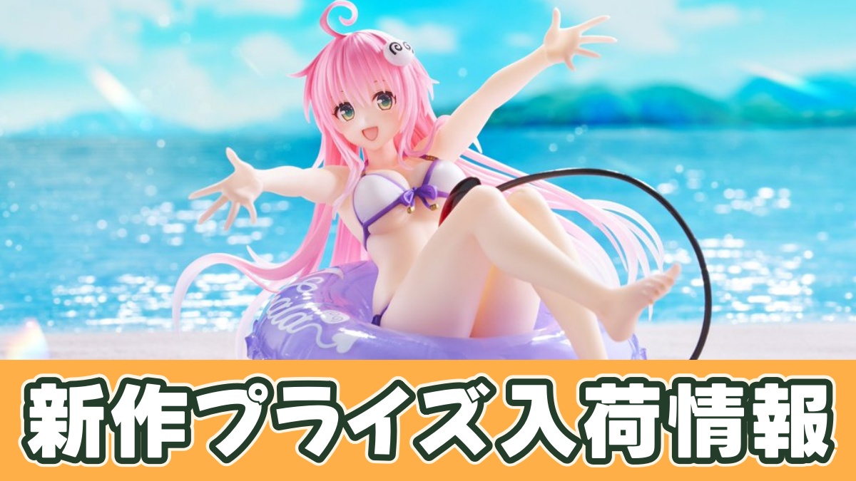 To LOVEる-とらぶる-ダークネス Aqua Float Girls フィギュア ララのアイキャッチ画像