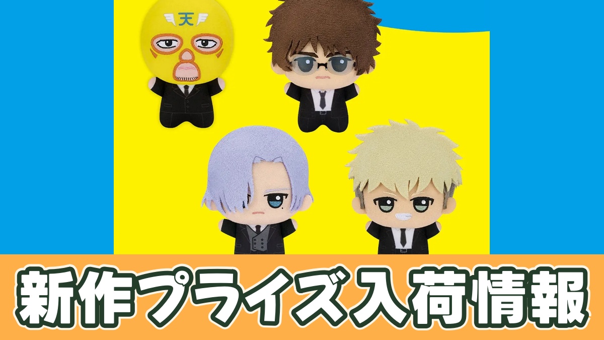 だんでらいおん ちびぐるみvol.2のアイキャッチ画像