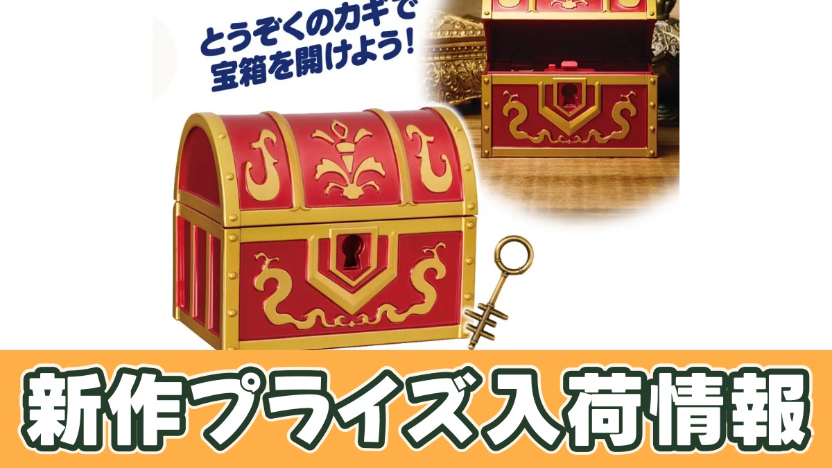 ドラゴンクエスト AM とうぞくのカギで開く！宝箱のアイキャッチ画像
