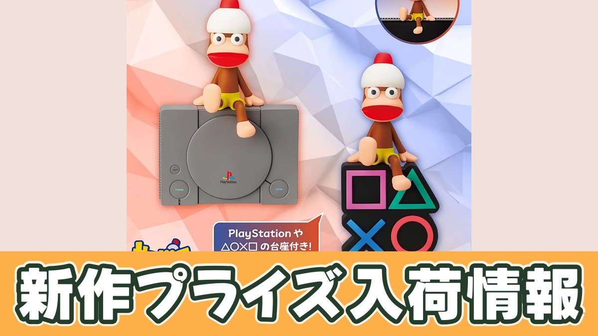 サルゲッチュ モニタートップフィギュア～ピポサル～のアイキャッチ画像