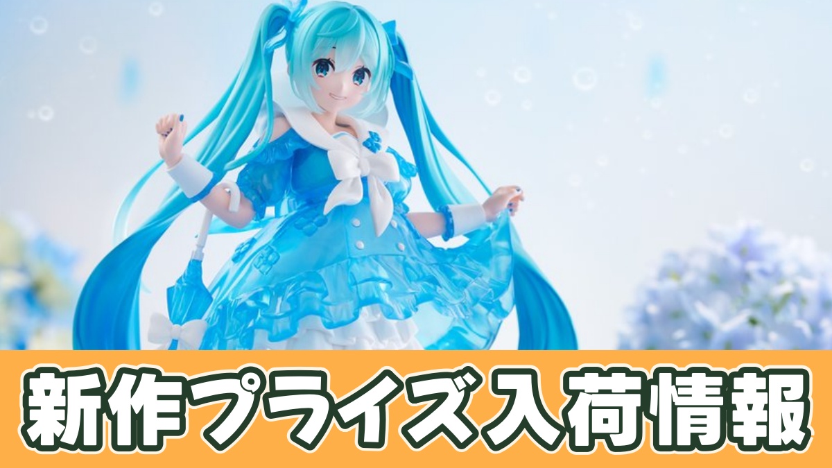 初音ミク Trio-Try-iT Figureーレイニーダンスーのアイキャッチ画像