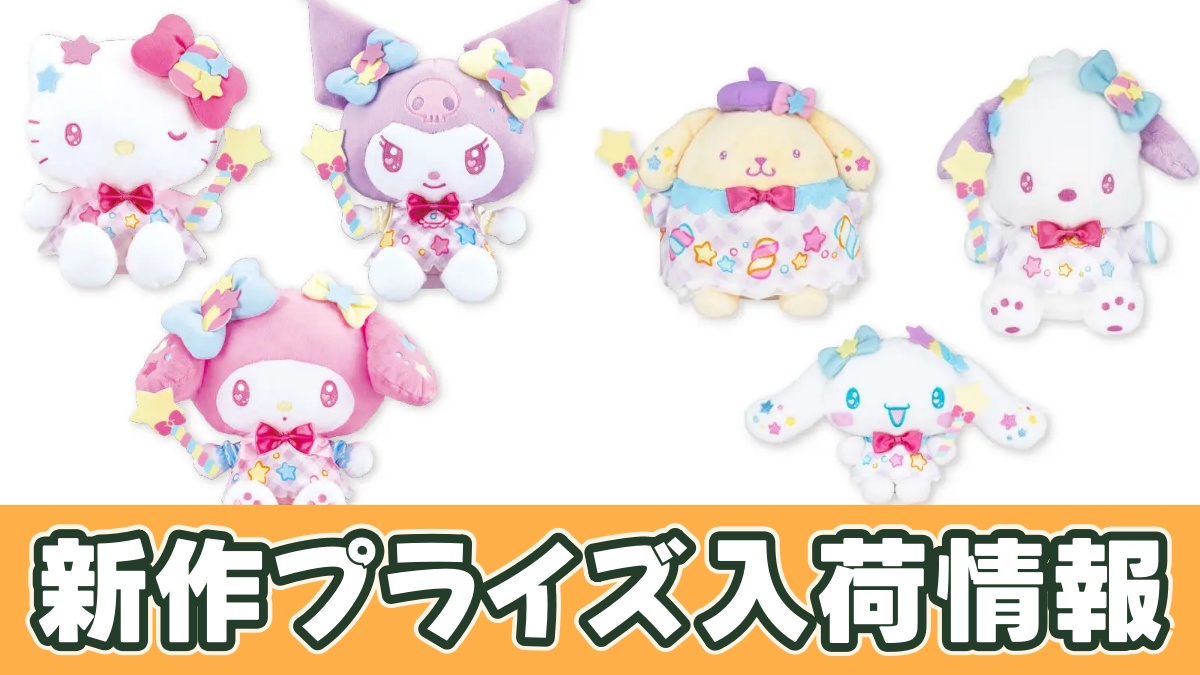 サンリオキャラクターズ マシュマロミルキーウェイドールBIGタイプのアイキャッチ画像