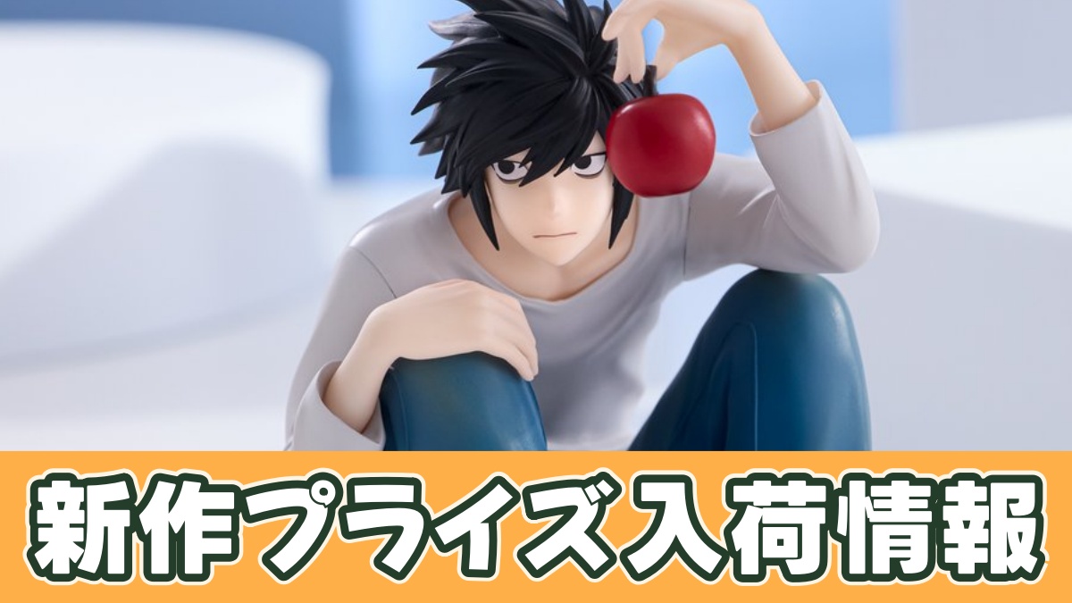 DEATH NOTE ぬーどるストッパーフィギュアーLーのアイキャッチ画像