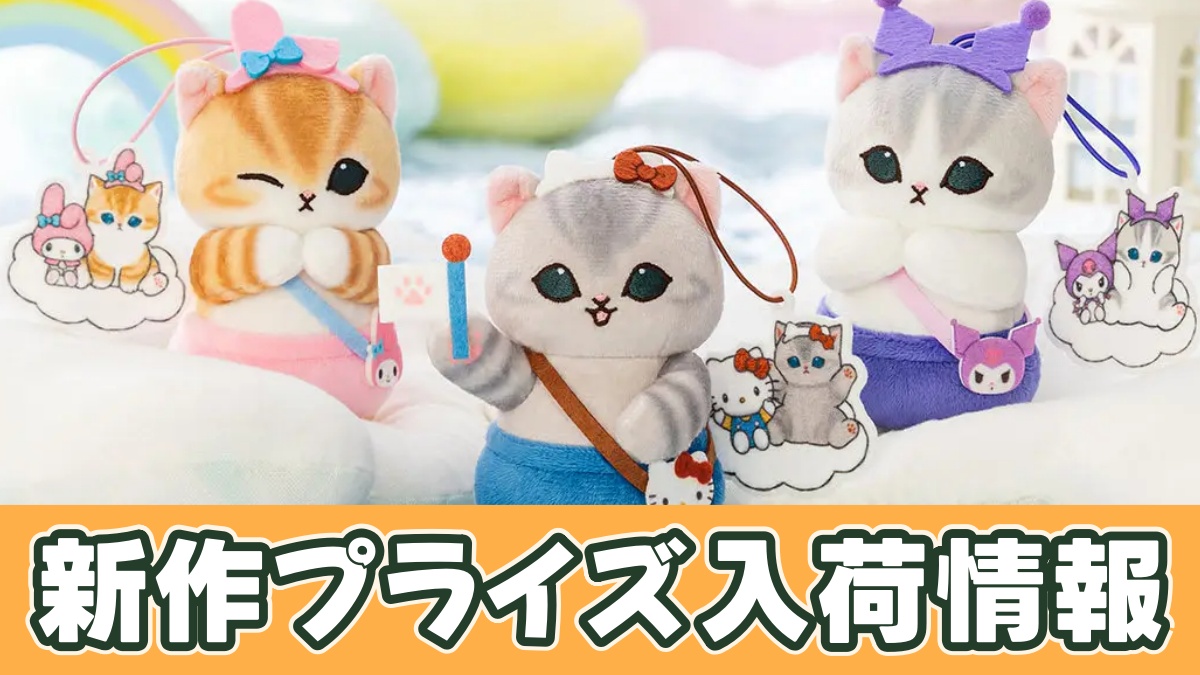 mofusand×サンリオキャラクターズ カチューシャマスコット①のアイキャッチ画像