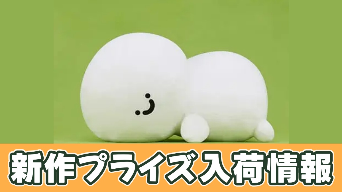お文具といっしょ うつぶせぬいぐるみXL プレミアムのアイキャッチ画像
