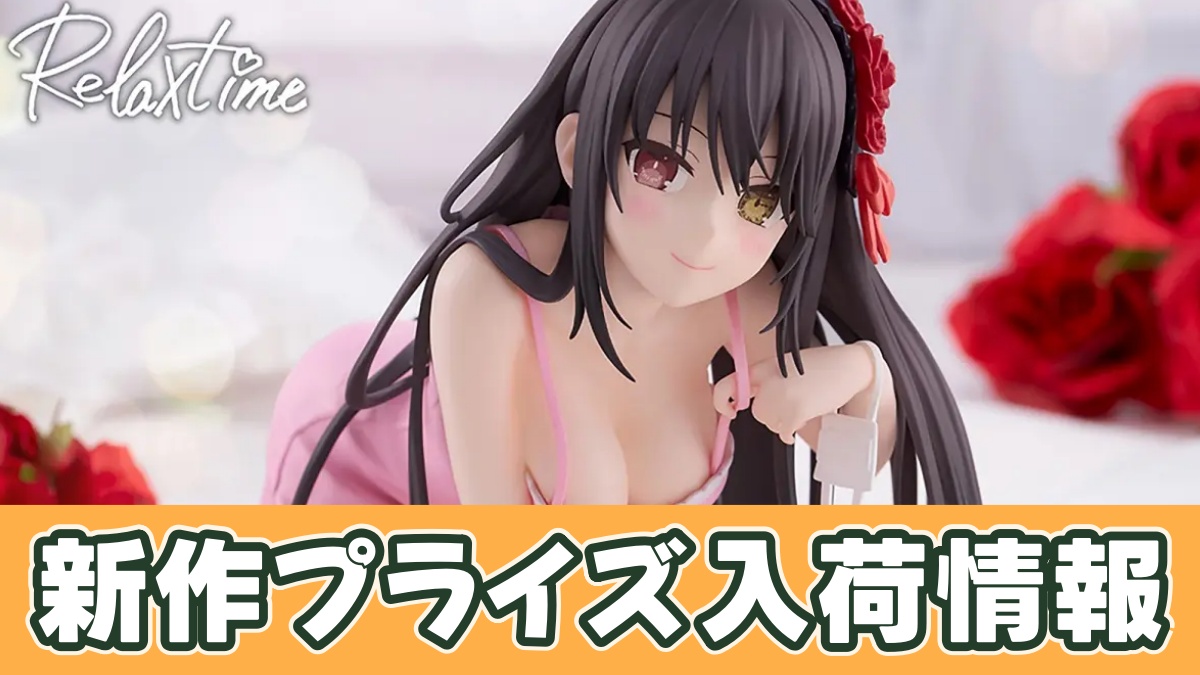 デート・ア・ライブ -Relax time-時崎狂三のアイキャッチ画像