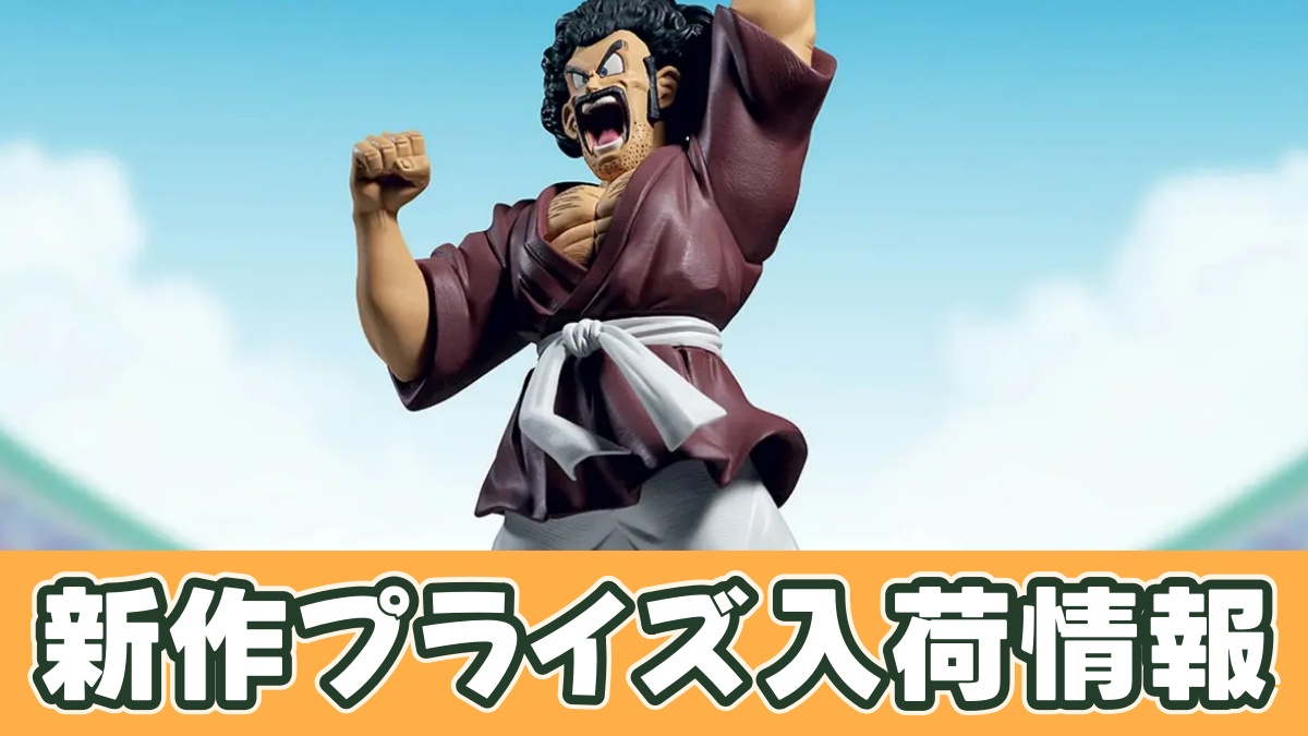 ドラゴンボールZ History Box ミスター・サタンのアイキャッチ画像