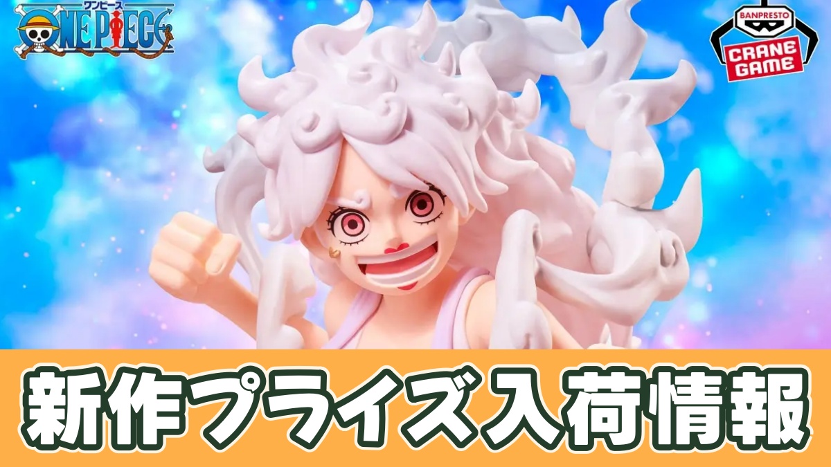 ワンピース Grandista-JEWELRY.BONNEY-のアイキャッチ画像