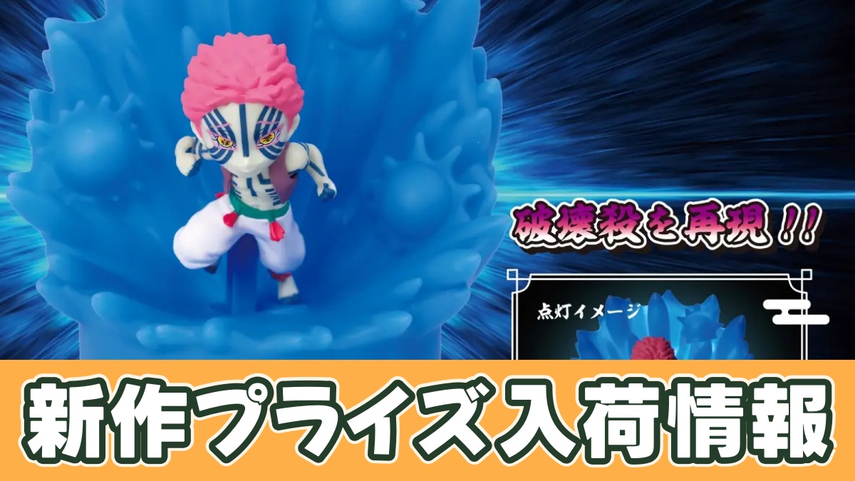 アニメ「鬼滅の刃」 フィギュアライト 猗窩座-破壊殺-のアイキャッチ画像