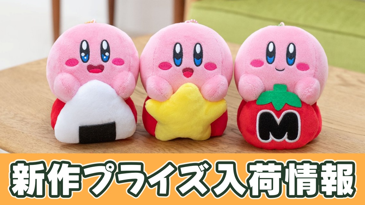 星のカービィ みまモフマスコットのアイキャッチ画像