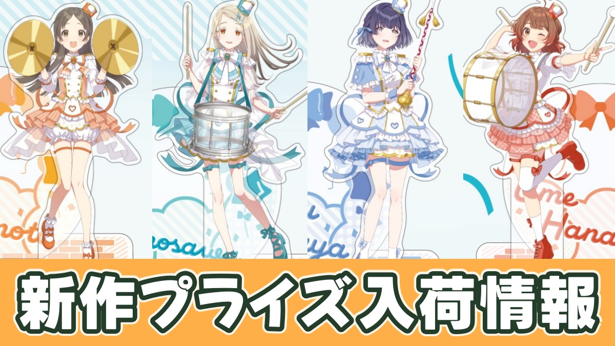 学園アイドルマスター アクリルジオラマ～ジョイフルマーチング～vol.2のアイキャッチ画像