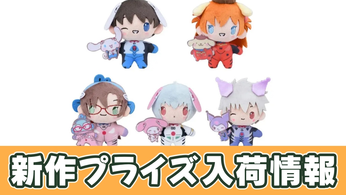 エヴァンゲリオン×サンリオキャラクターズ マスコットのアイキャッチ画像
