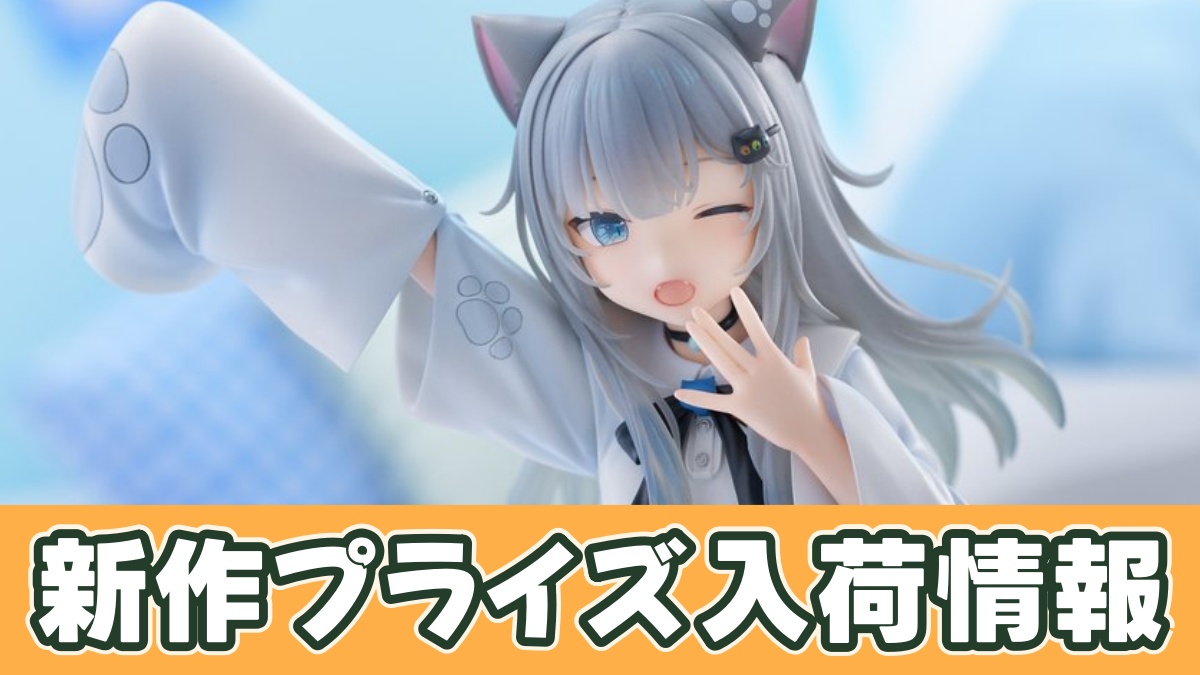 Nachoneko Trio-Try-iT FigureーNachonekoーのアイキャッチ画像
