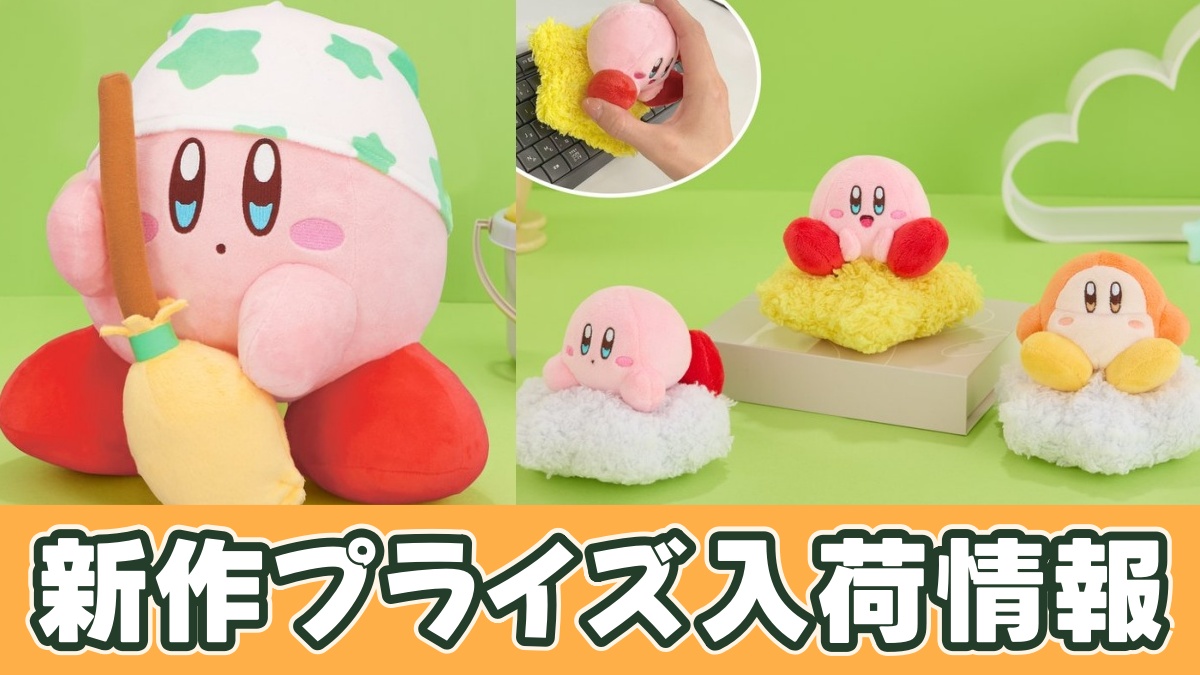 星のカービィ Kirby★Diary osouji BIGぬいぐるみ～クリーン～のアイキャッチ画像