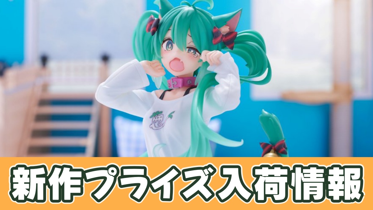 初音ミク Desktop Cute フィギュア ～猫耳Tシャツver.～のアイキャッチ画像