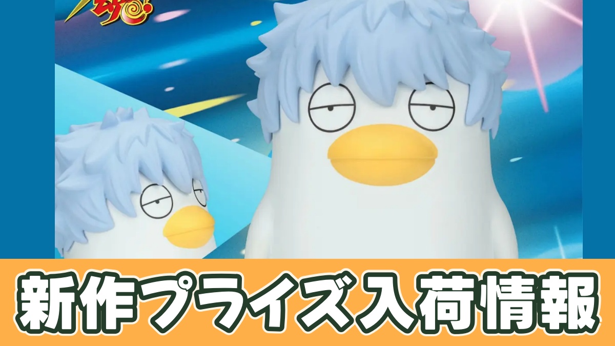 銀魂 おおきなSOFVIMATES～ギンザベス～のアイキャッチ画像