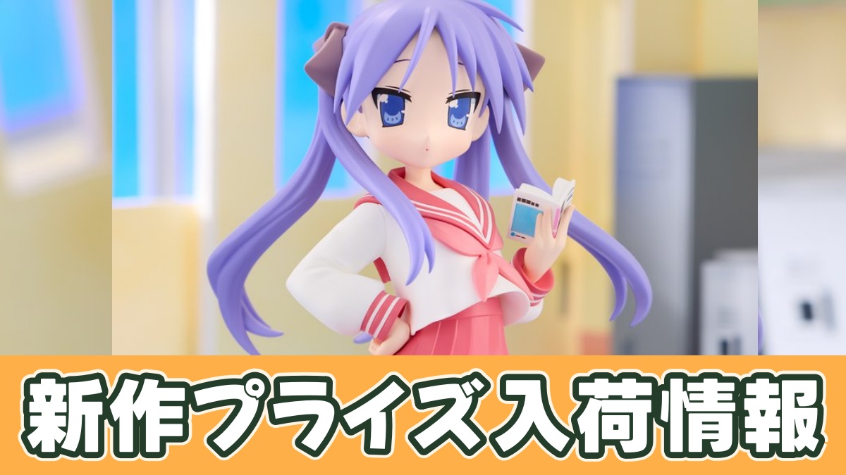 らき☆すた Trio-Try-iT Figureー柊かがみーのアイキャッチ画像