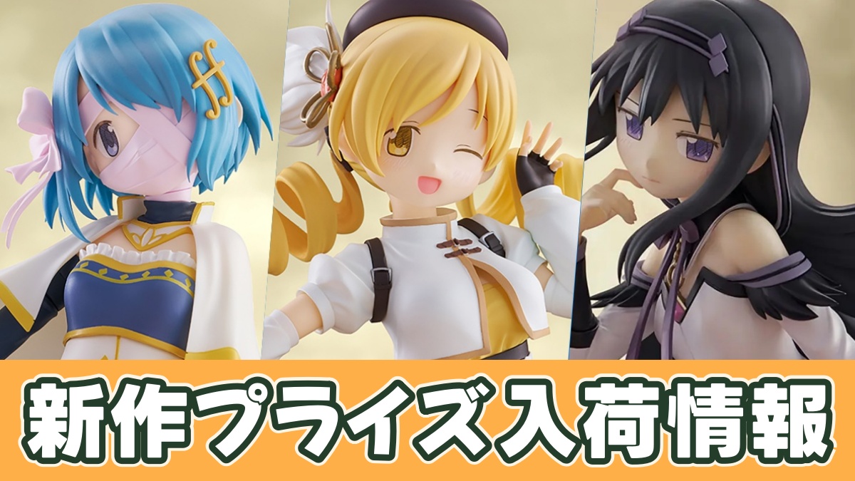 劇場版 魔法少女まどか☆マギカ〈ワルプルギスの廻天〉 ほむら・マミ・さやか フィギュアのアイキャッチ画像