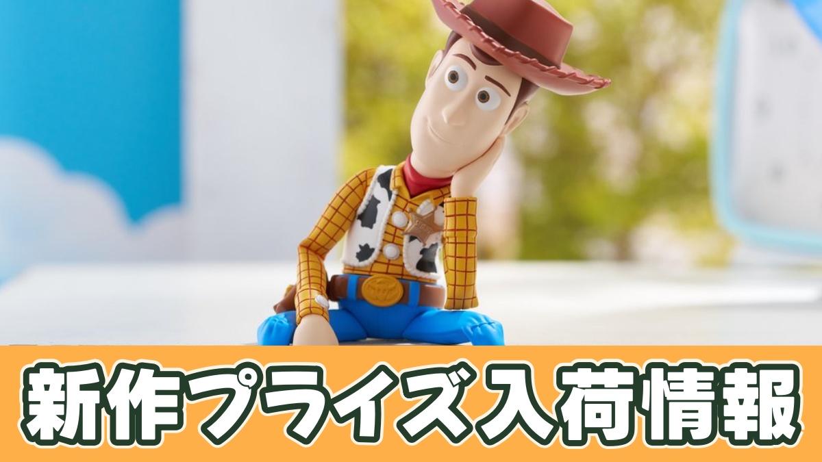 トイ・ストーリー ぬーどるストッパーフィギュアーウッディーのアイキャッチ画像