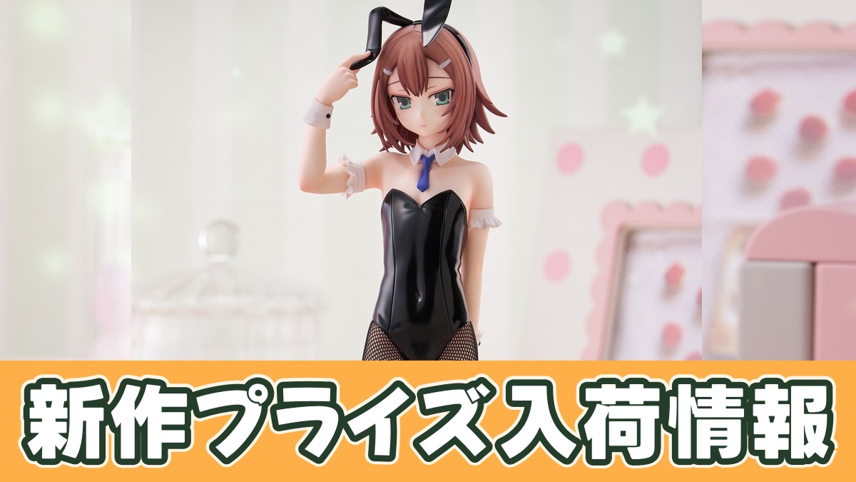 バカとテストと召喚獣】木下秀吉 フィギュア（BiCute Bunnies）の