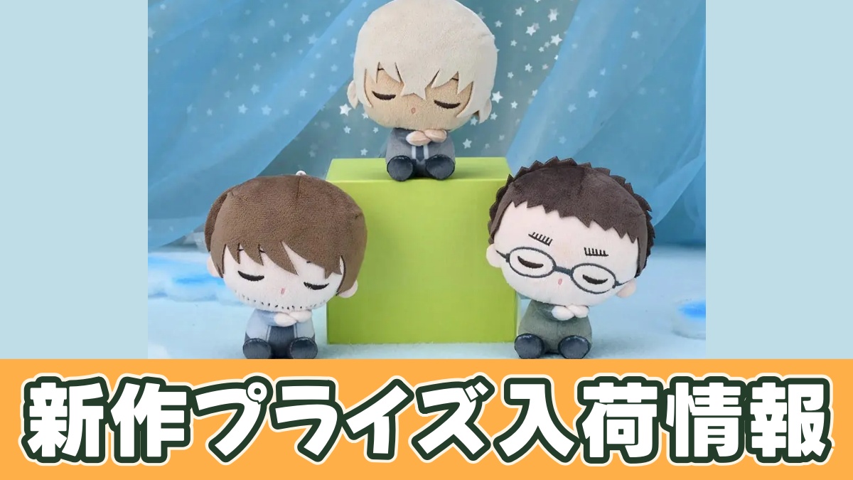 名探偵コナン すやちびぃ ミニぬいぐるみVol.4のアイキャッチ画像