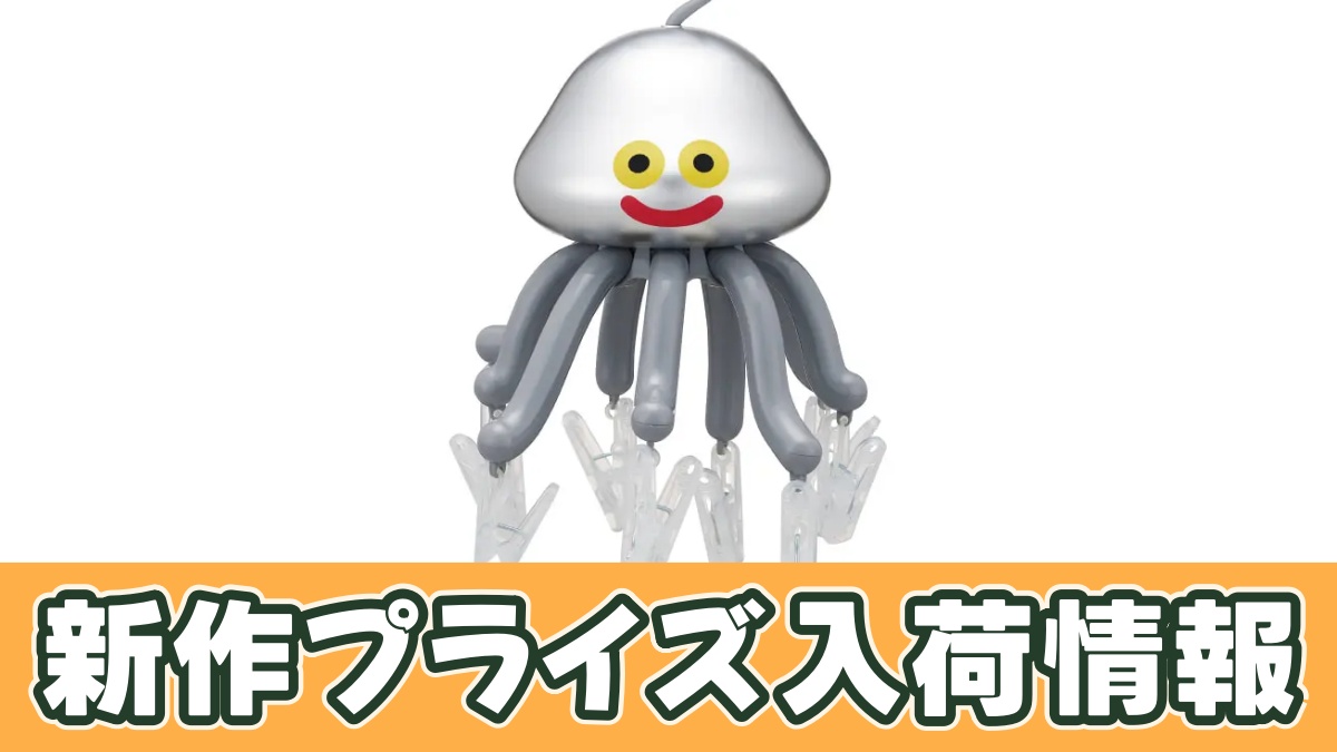 ドラゴンクエスト AM ピンチハンガー メタルホイミンのプライズ画像