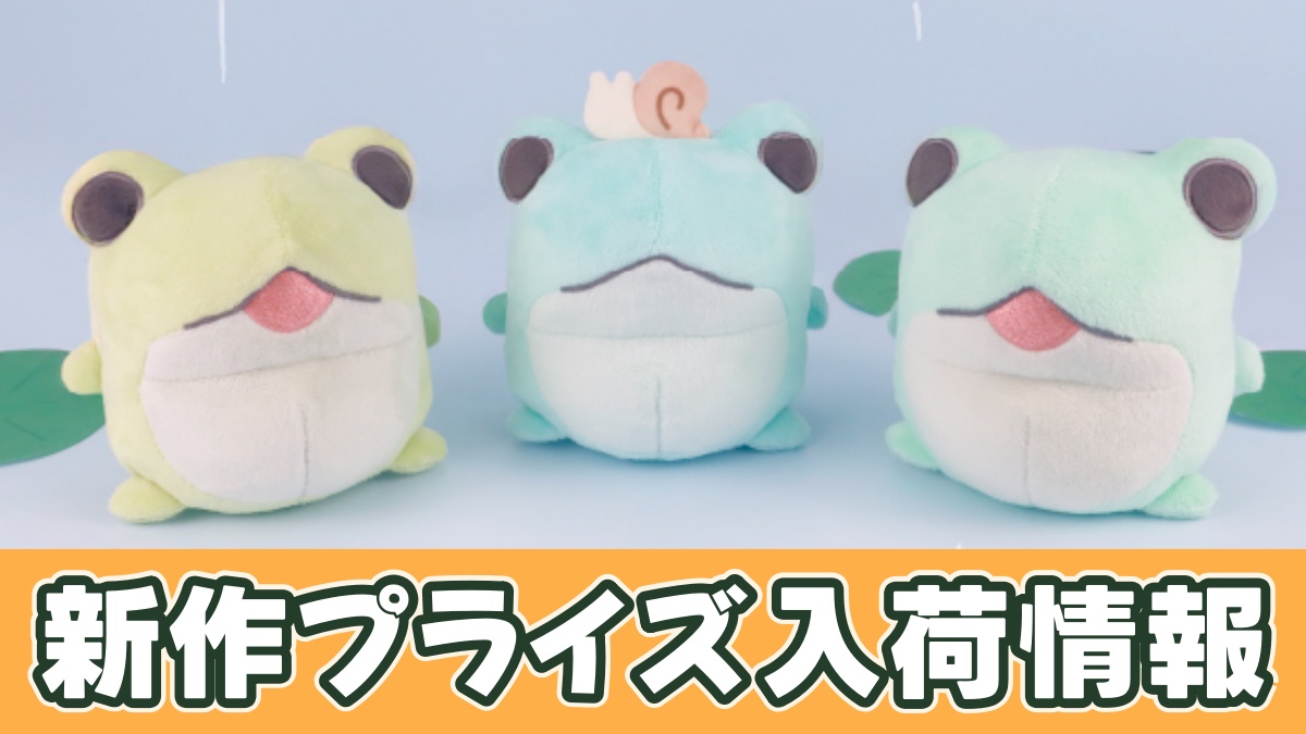 ただのかえるたち マスコットぬいぐるみのプライズ画像